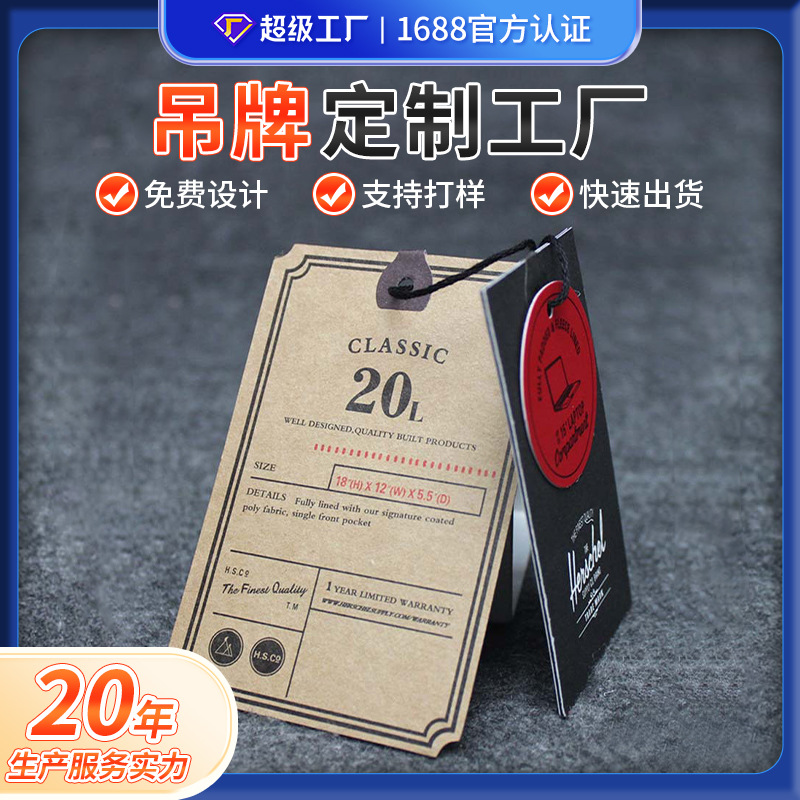 合格证吊牌标签定制 印刷厂批发定制牛皮纸双铜纸吊牌吊卡来样订