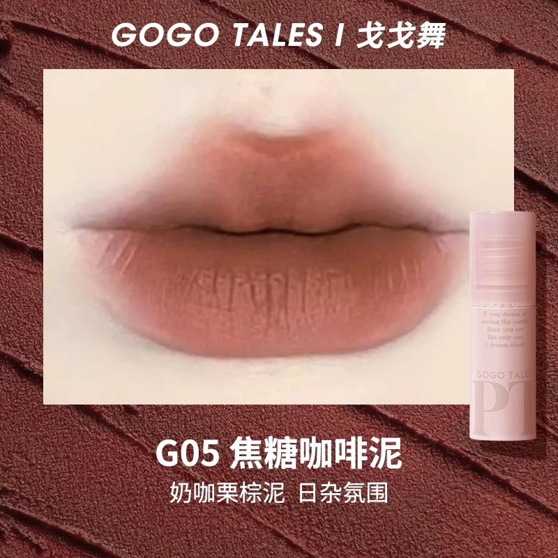 Губная помада-гель Lip Glaze (Gogotales) G06, матовая паста бобов оттенок нюд, легкая стойкость, студенческая помада