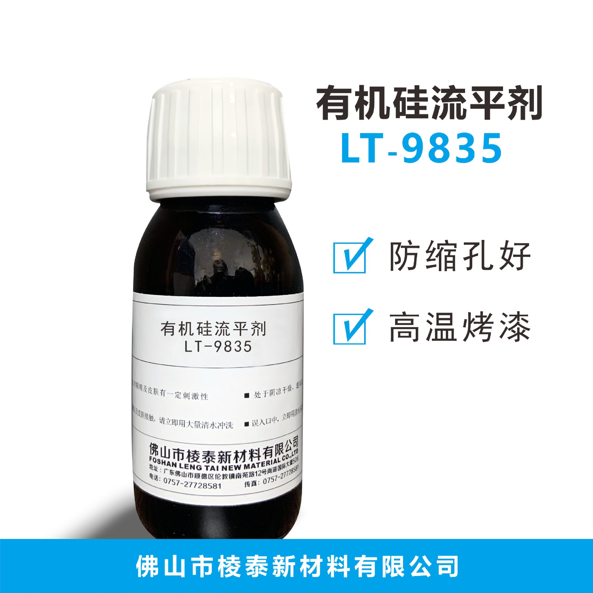 有机硅流平剂LT-9835 聚醚改性硅油 代替德谦435 防缩孔