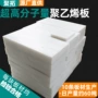 超高耐磨分子量环保upe板