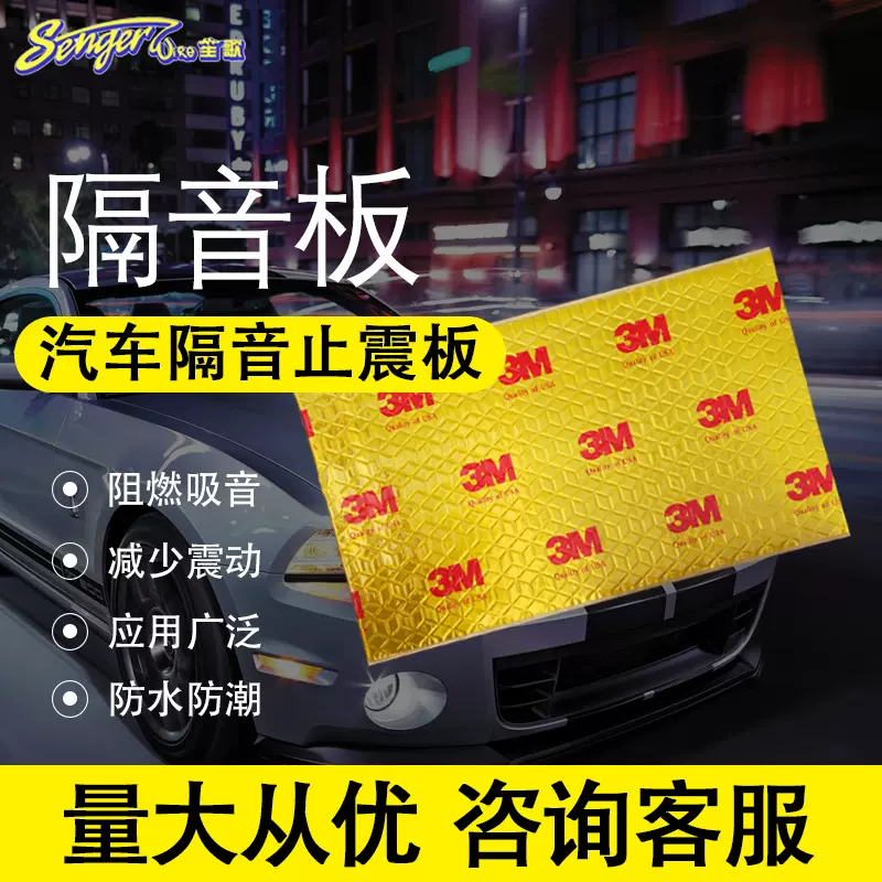 汽车止震板改装止震板汽车隔音棉减震垫隔音棉汽车隔音板厂家批发