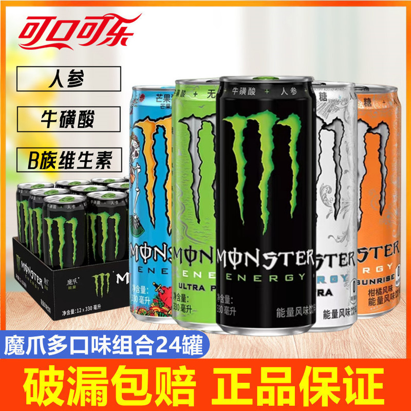 モンスタードリンク モンスター コカ・コーラ モンスターエナジー スポーツ オリジナル マンゴー シトラス キウイ 24缶|undefined