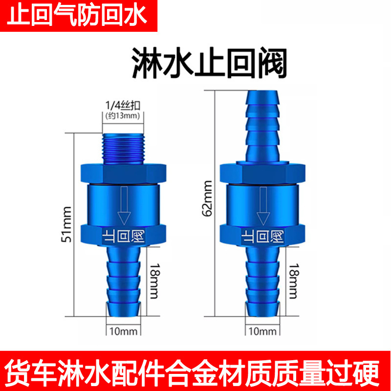 Truck Water Fountain Check Valve Aluminum Alloy One-Way Valve Trailer Dripping Brake Shower Pressure Regulating Valve Accessories Anti-Return Water