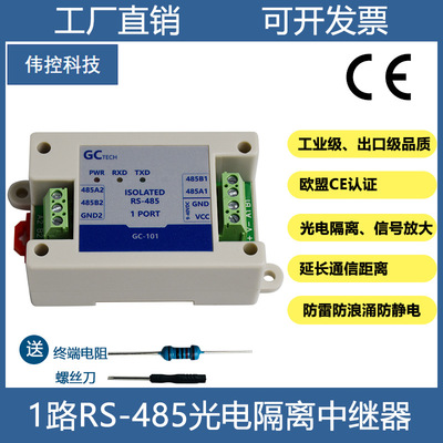 485隔离中继器集线器rs485光电隔离信号放大延长器防雷防静电