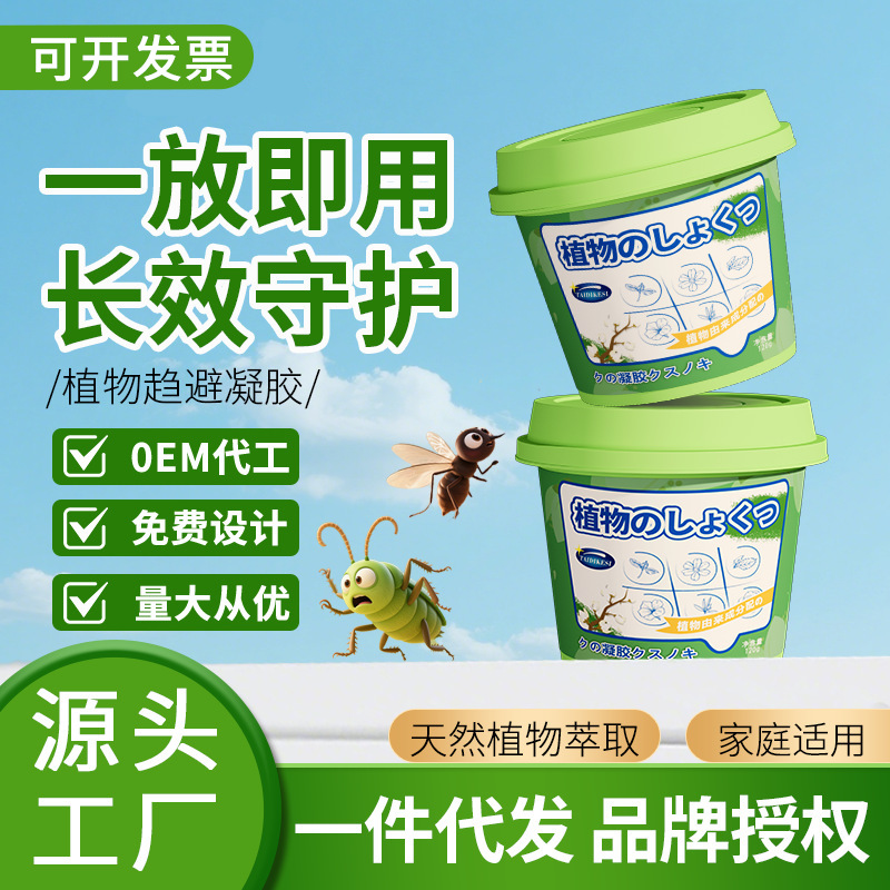 Insect Repellent and Mosquito Repellent Artifact Indoor Household Gel Box Fly Catching Cockroach Nemesis Citronella Anti-Mosquito Medicine Bedroom