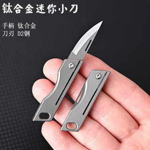 Titanium Alloy Pocket Knife Foldableing Knife Mini Foldableing Knife High Hardness D2 Steel Knife Portable Pendant Keychain Unboxing Knife