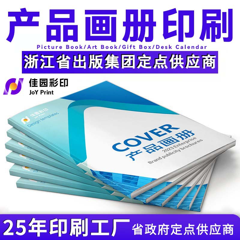 展会样本画册印刷企业图册彩页打印书刊杂志说明书产品宣传册印刷