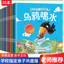 幼儿经典故事乌鸦喝水寓言睡前故事儿童绘本故事书幼儿园大班阅读