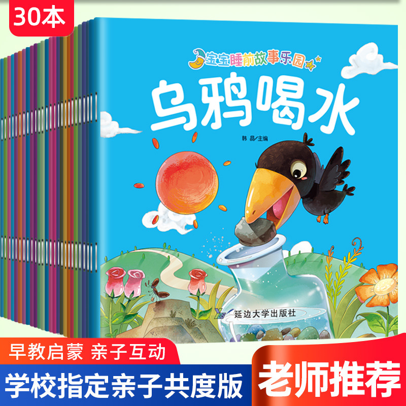 幼儿经典故事乌鸦喝水寓言睡前故事儿童绘本故事书幼儿园大班阅读