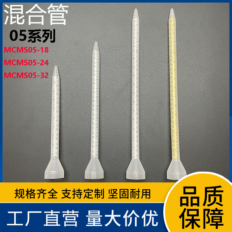 ab胶混合管05-18 05-24 05-32混胶管胶嘴螺旋管胶筒胶头工厂直营
