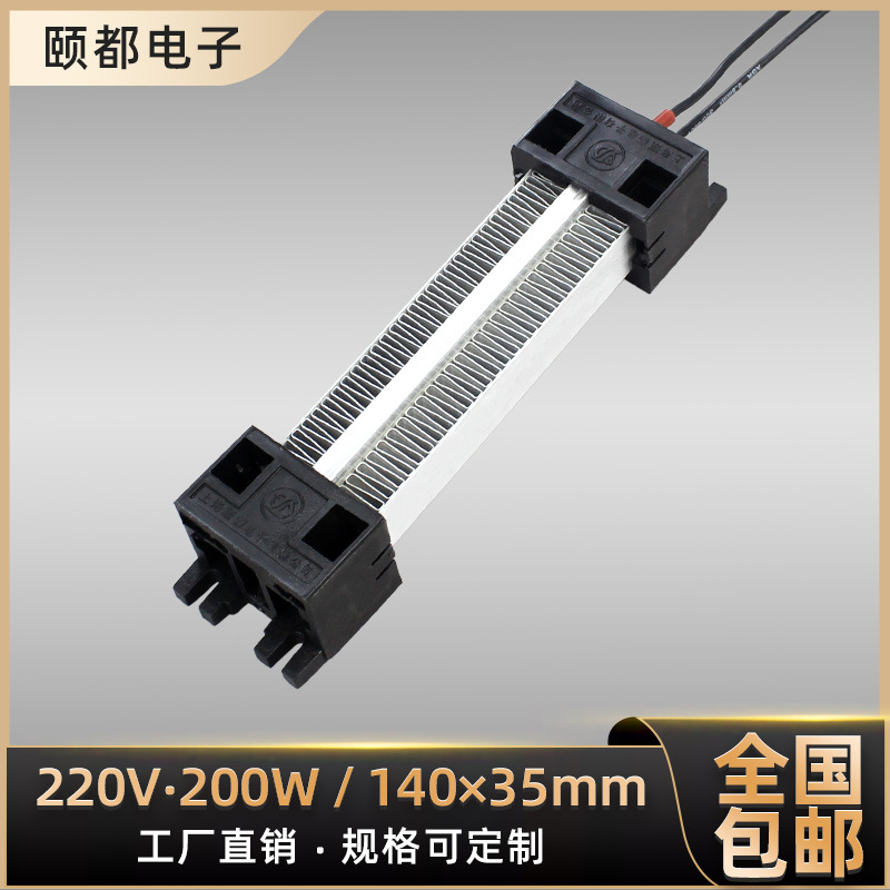 220V200W绝缘型PTC恒温空气电加热器陶瓷发热体工厂可定 制81A1