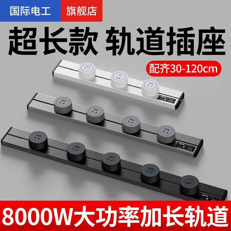 Extended mobile socket kitchen expansion multi-function converter rail socket intelligent conversion strip with switch Extended mobile socket kitchen expansion multi-function converter rail socket intelligent conversion strip with switch
