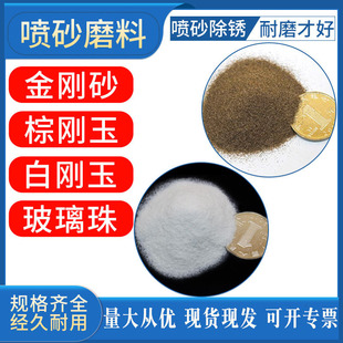 Spot sand blasting machine special abrasive White corundum Brown corundum black corundum glass beads Emery black silicon carbide
