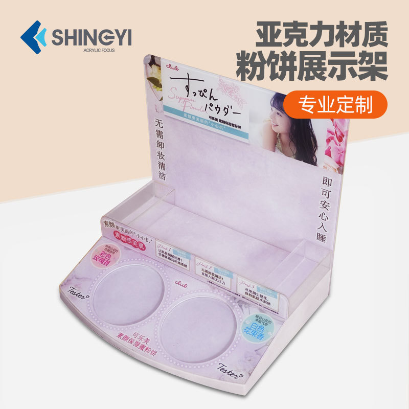 化妆品美妆粉饼展示架亚克力美容专柜展示台直播陈列展示道具定制