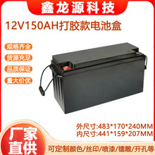 新品现货大容量电池盒电动车塑料壳12V150AH锂电池外盒铅酸改锂电