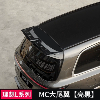 Big Surrounded Front and Rear Body Kit - mc-rear-wing-gloss-black