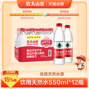 ���r��ɽȪ�ٷ���Ş�꡿�r��ɽȪ���ˮ��Ȼˮ�t�wˮ550ml*12ƿ