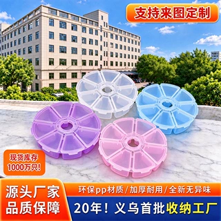 创意圆8格塑料串珠盒 桌面收纳盒 塑料圆盒 diy手机钻饰饰品盒