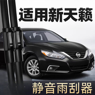 Suitable for Nissan Teana wiper 18 16 Nissan wiper boneless wiper HD silent wiper blade boneless