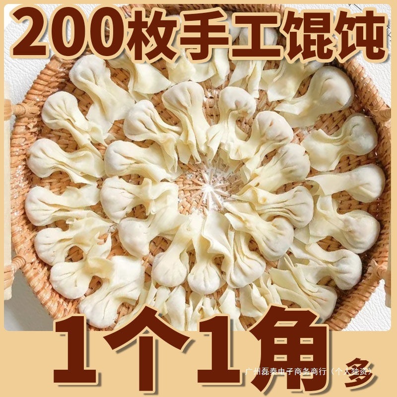 手工小金鱼鲜肉馄饨云吞肉燕家庭装速食冷冻面食一整箱商用马鞍菌|undefined