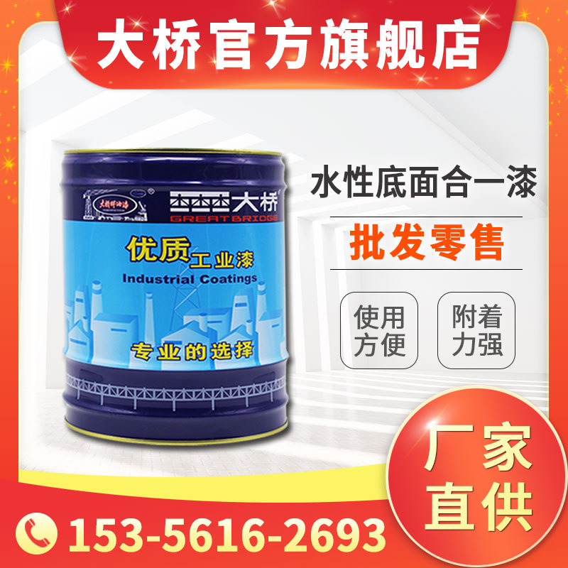 大桥牌水性钢结构专用底面合一漆 栏杆金属防腐涂料 钢结构防锈漆