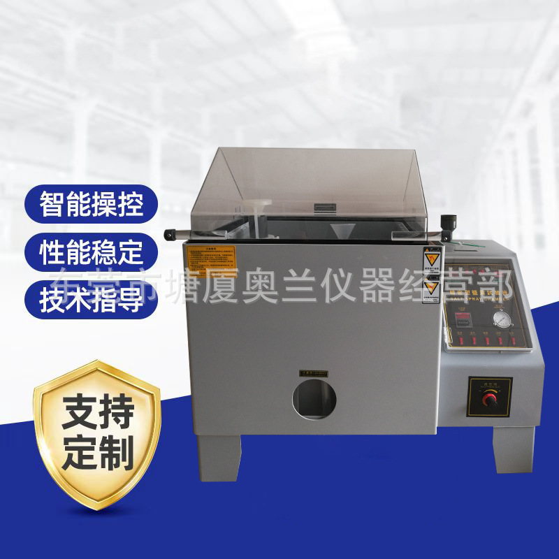 OM-90酸性盐水喷雾试验机  盐雾腐蚀试验箱  复合式盐雾测试仪