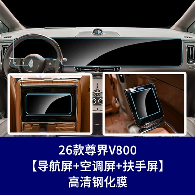 Car interior film: Central Control Navigation Screen Tempered - 26-zunjie-v800-integrated-navigation-screen-rear-air-conditioning-screen-2-rear-armrest-screens-high-definition-tempered-glass-screen-protector
