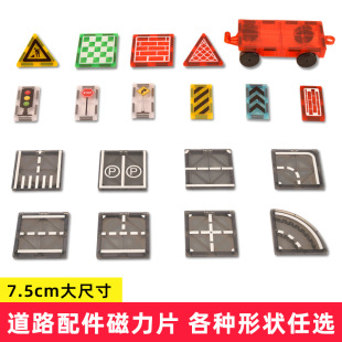 Highway traffic color window magnetic pieces scattered pieces of building blocks 7.5cm children's urban road strong magnetic scene assembly