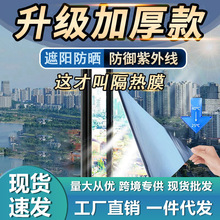 窗户防晒隔热膜家用单向透视玻璃膜卧室客厅加厚遮阳防窥玻璃贴膜