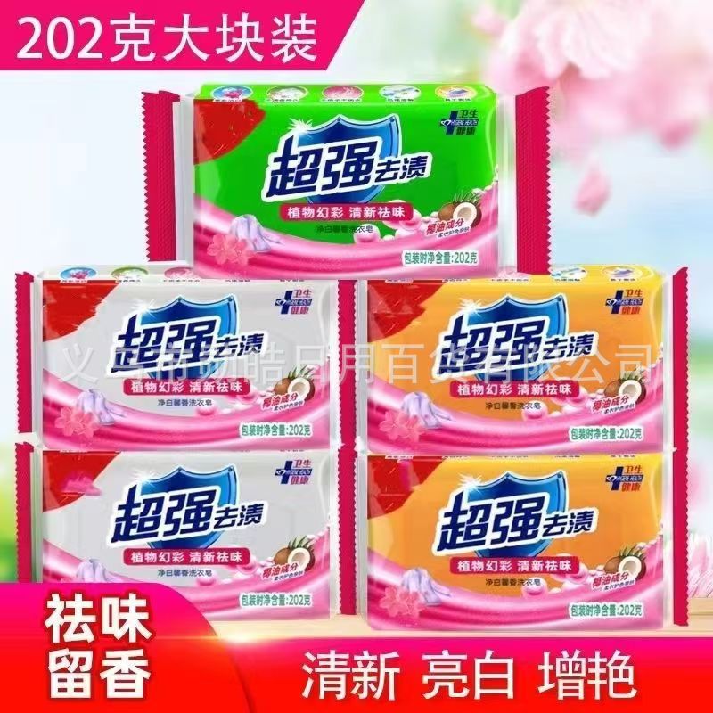 Super Strong Laundry Soap Stain Removal Transparent Soap Manufacturer Wholesale Underwear Baby Soap Whole Box Old Soap Decontamination Laundry Soap