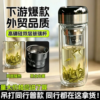 厂家批发耐高温商务双层高硼硅玻璃杯茶水分离泡茶杯加厚耐热水杯