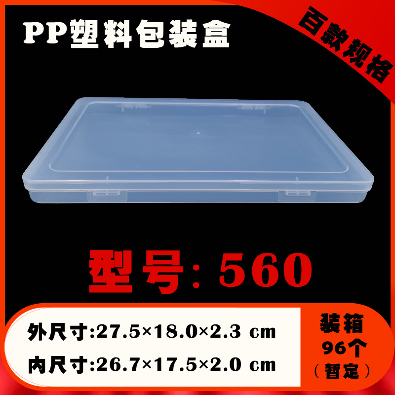 大号塑料包装盒文具文件保护盒透明盒子塑料收纳盒收藏品包装盒