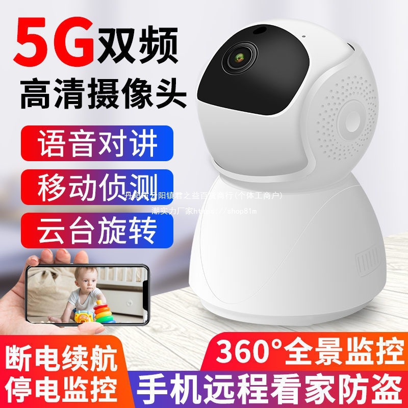 网络眼无线监控摄像头家用连手机360度室内5G双频wifi远程网络器