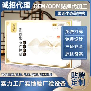 Herbal snow lotus stickers O EM Snow Lotus stickers customized female private care stickers processing gift box O DM