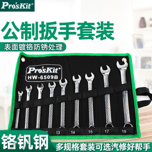 Taiwan Baogong Dual-purpose Wrench suit Manual Auto Repair Tool Plum Blossom Opening HW-6509B 7509B 7513B