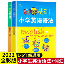 2册零基础小学英语词汇+ 小学英语语法 小学生学习英语入门