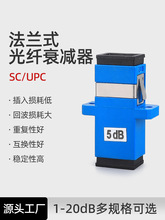 ��·ʿ ���w��������mʽSC�̶���˥�B����5db��ģFC�m����LC˥�p