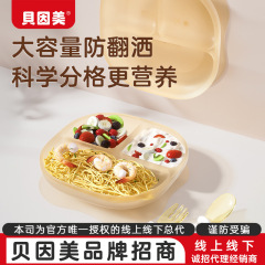 ベインメイ ベビー食器セット 1-3-6歳 シリコン製 吸盤付き ベビー用補助食器 子供用食器 分割給餌