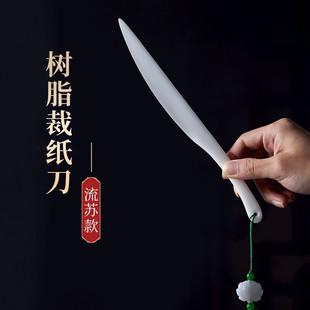 Rice Paper Chinese Painting Paper Cutter Resin Paper Cutter Calligraphy Works Rough Edge Paper Special Knife Art Paper Cutting Beginner