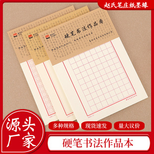 Hard Pen Calligraphy Works Book Paper Calligraphy Works Paper Tian Zi Ge Mi Zi Ge Student Pen Calligraphy Book