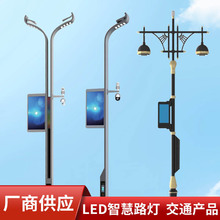 5G智慧路灯智慧灯杆显示屏充电桩智慧城市云平台一杆多用公园照明