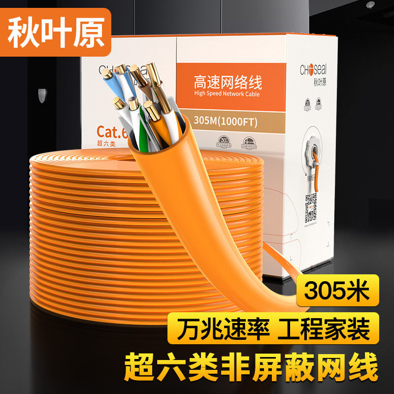 Akihabara (CHOSEAL) super six types of unshielded network cable CAT6A project home decoration 10 trillion network wiring