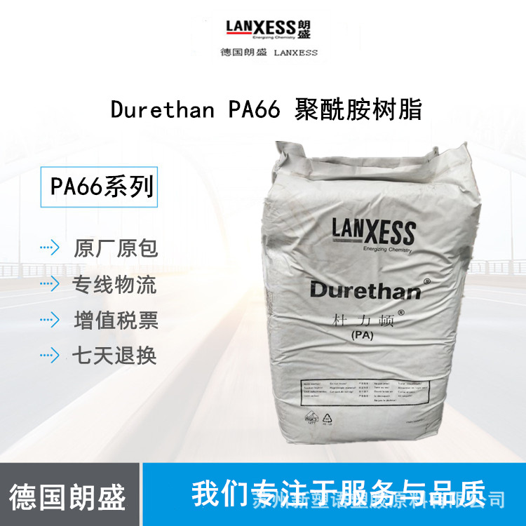 加纤30PA66 AKV30FN 无卤阻燃 增强级尼龙 德国朗盛