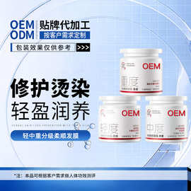 加工定制分级柔顺发膜重度柔顺改善干枯毛躁染烫受损角蛋白护发素