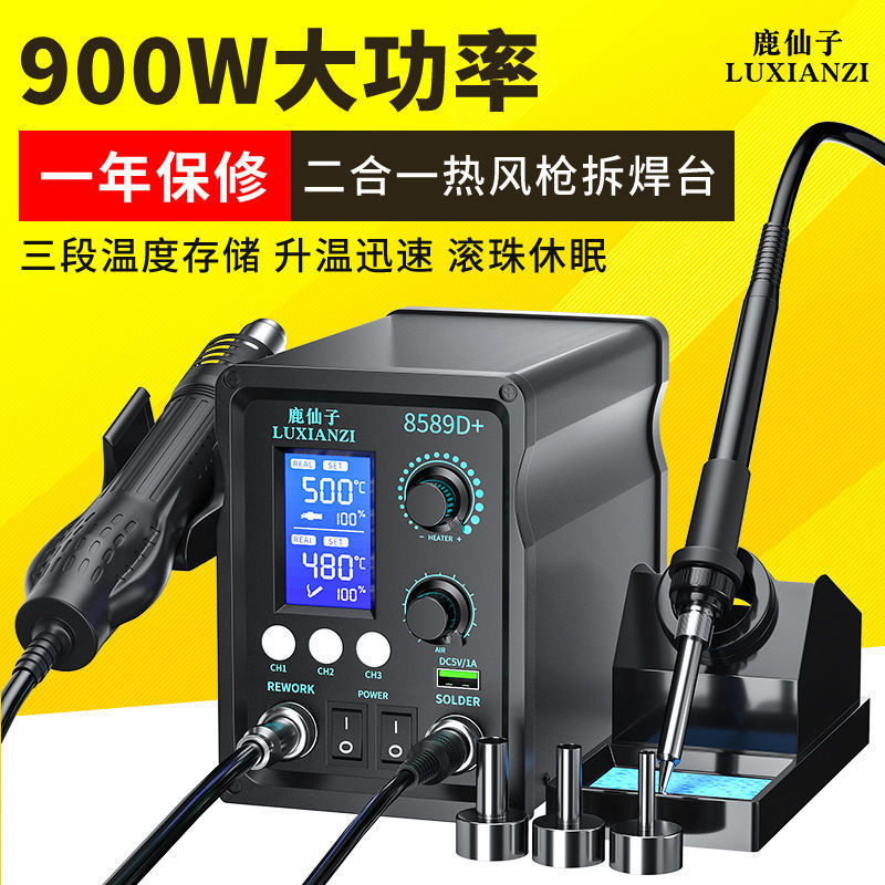 热风枪拆焊台二合一风枪烙铁大功率无铅焊台手机电脑维修焊接直销