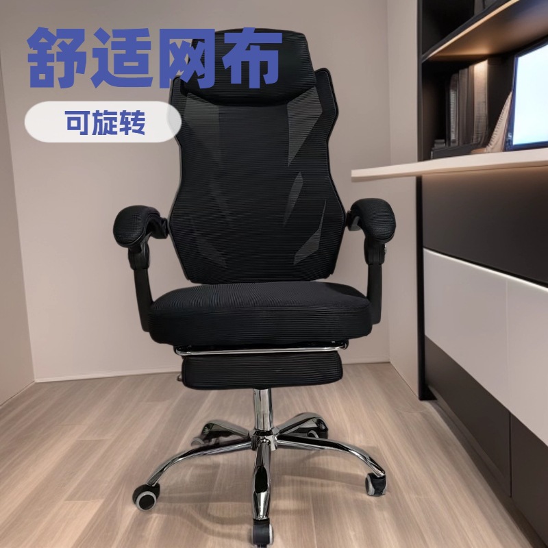 Ergonomic Office Chair for Employees Who Sit for a Long Time Without Getting Tired, Comfortable Home Chair for Lazy People, Dormitory Mesh Computer Chair