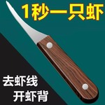 虾线剔除刀去虾线神器实木不锈钢厨房多功能剥虾壳挑鱼肠开虾背刀