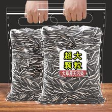 瓜子内蒙古批发原味炒熟生批发价特大粒葵花籽新货大袋5斤1斤批发