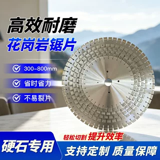 350-800mm金刚石锯片花岗岩荒料板材切割耐磨锋利红外线桥切割片