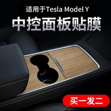 适用特斯拉Model3modelY木纹中控膜中控面板保护贴膜防刮改装配件